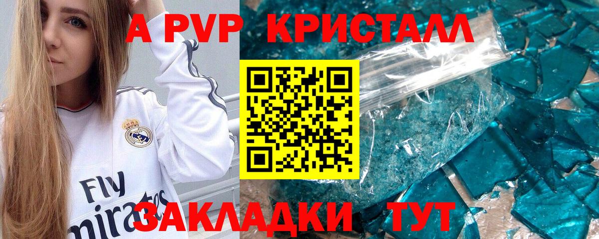 A-PVP Crystall Нефтеюганск