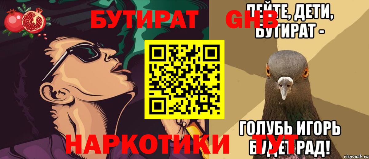 Бутират оксана Нефтеюганск