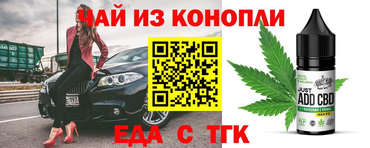 Еда ТГК конопля Нефтеюганск