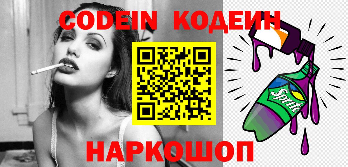 Нефтеюганск  Кодеин напиток Lean (лин)  Вход с VPN 