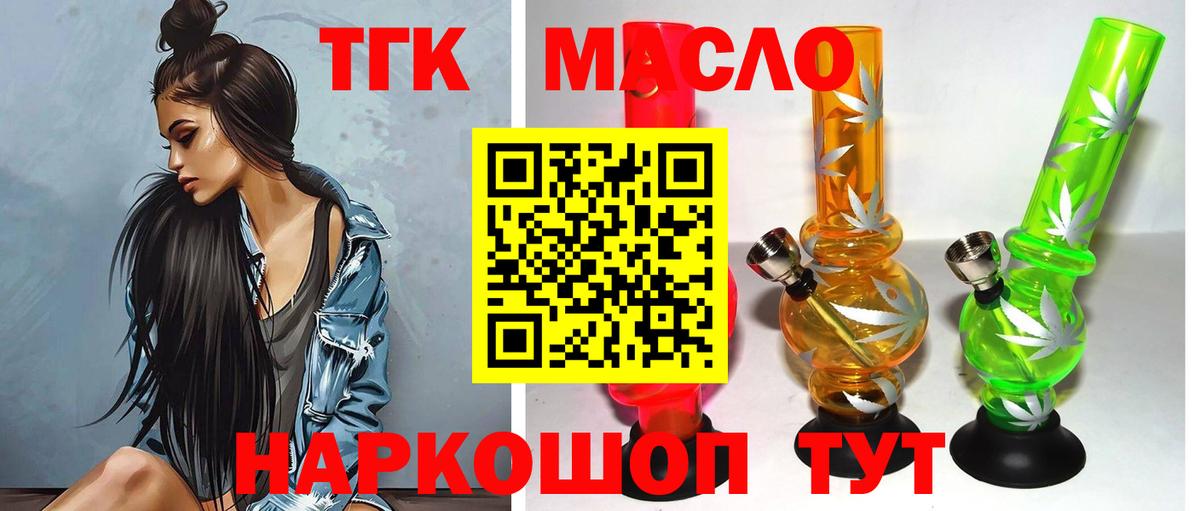 ТГК Wax  Вход с VPN  Нефтеюганск  Дистиллят ТГК THC oil 